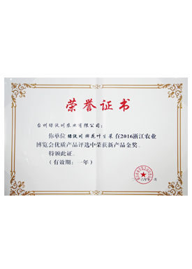 農(nóng)博會(huì)新產(chǎn)品證書(shū)